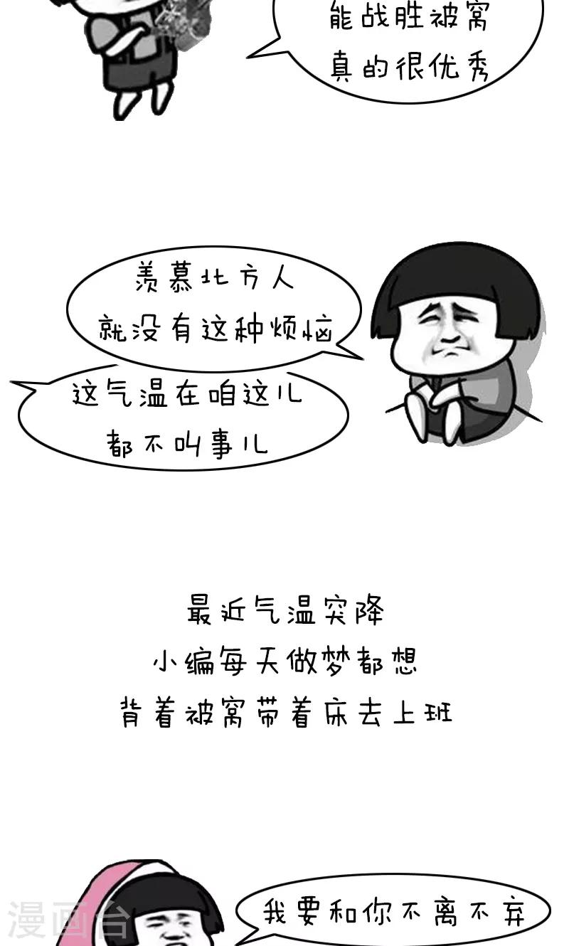 第226话 表情包丨冬天基本礼仪6