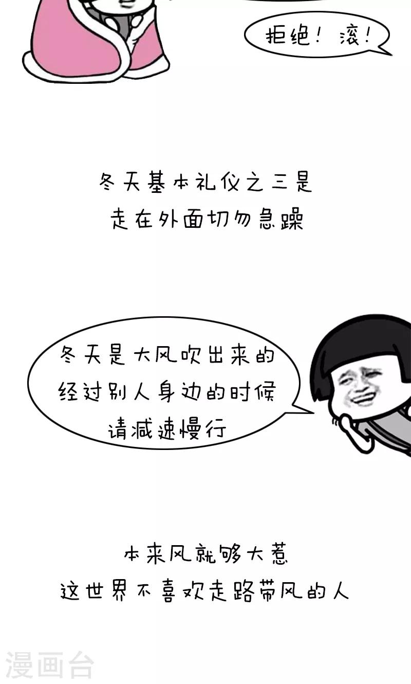 第226话 表情包丨冬天基本礼仪7