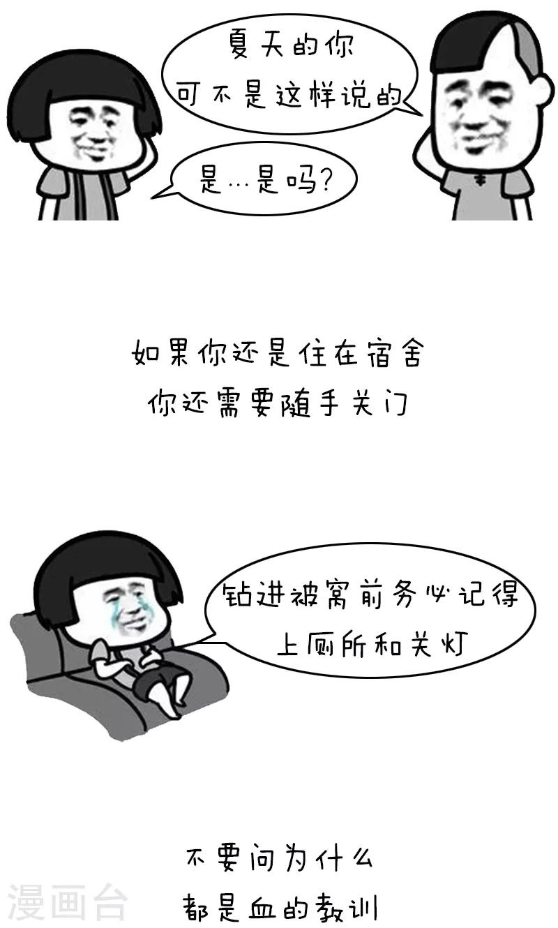 第226话 表情包丨冬天基本礼仪8