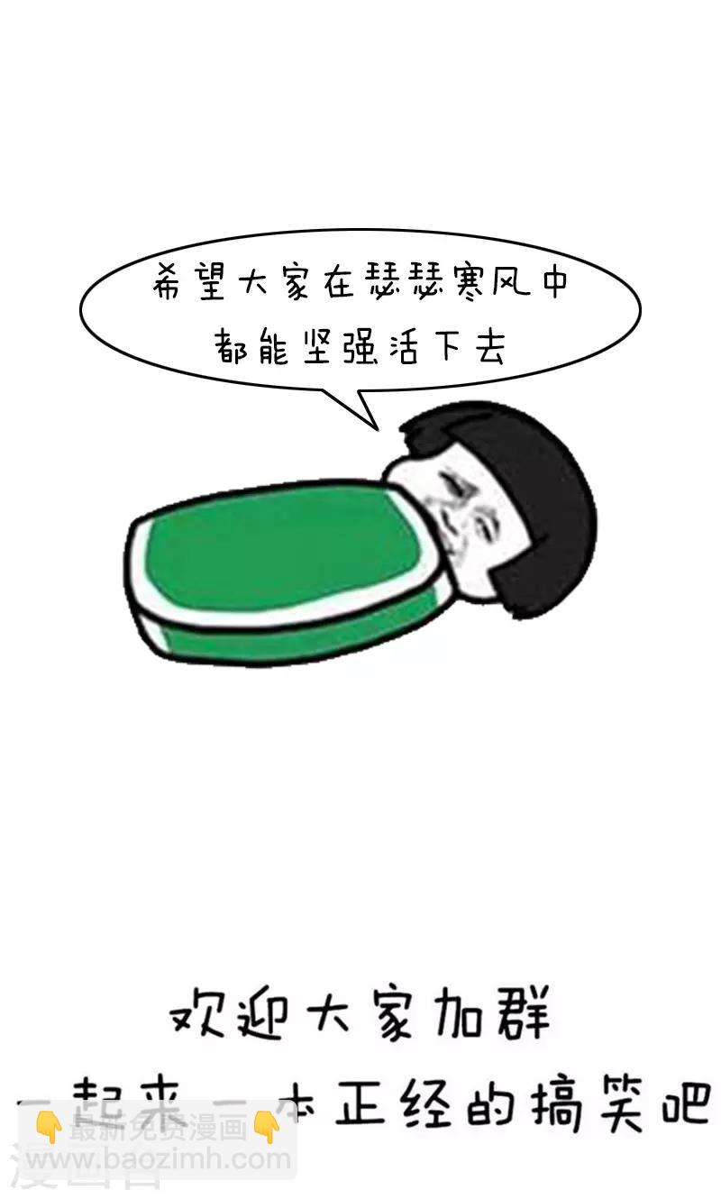 第226话 表情包丨冬天基本礼仪9