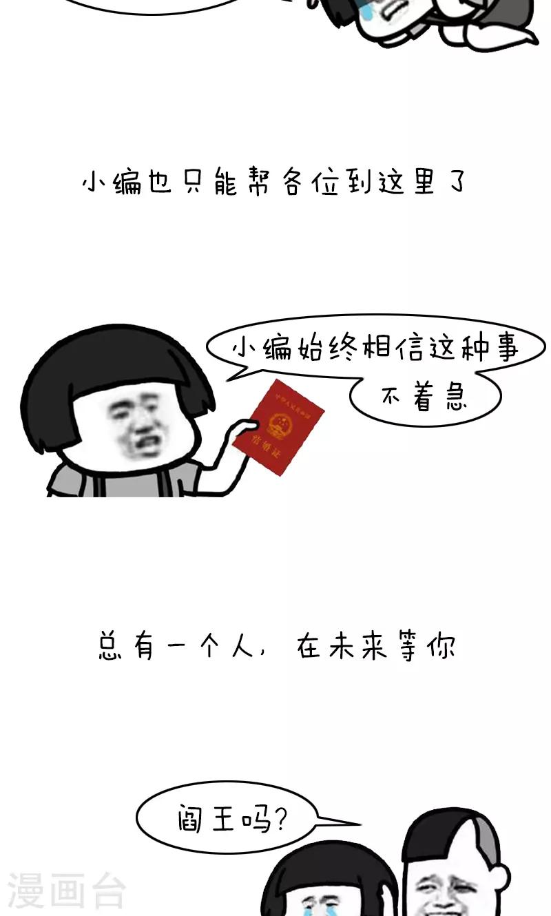 第229话 表情包丨来自亲爸妈的花式催婚话术9