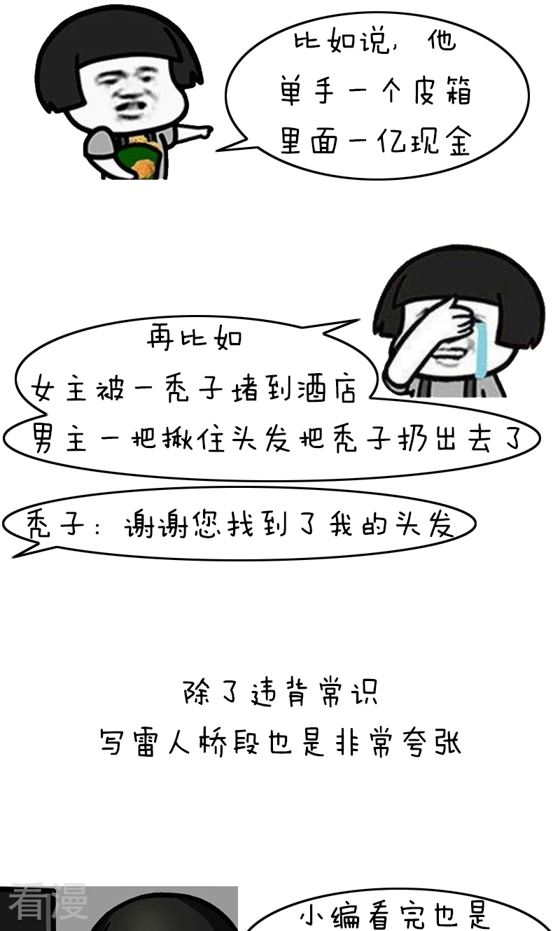 第231话 表情包丨沙雕网文2