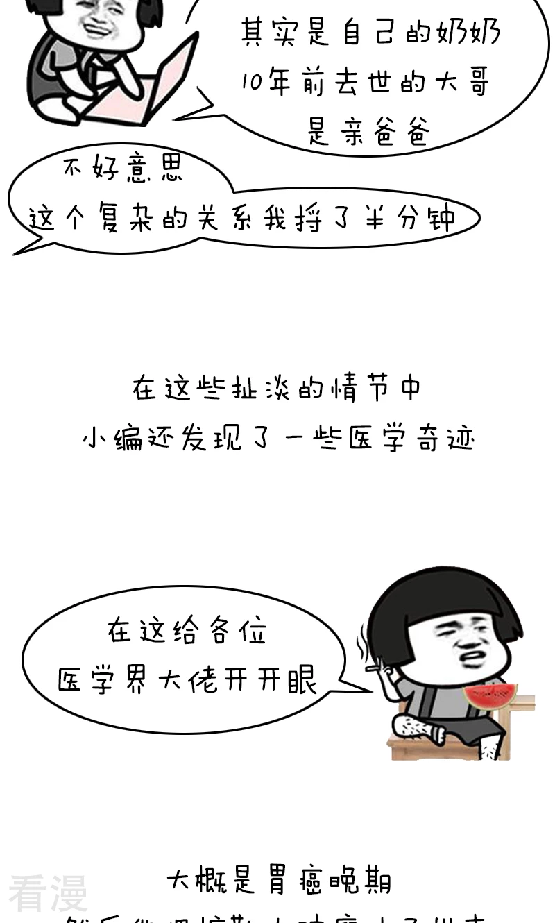 第231话 表情包丨沙雕网文4