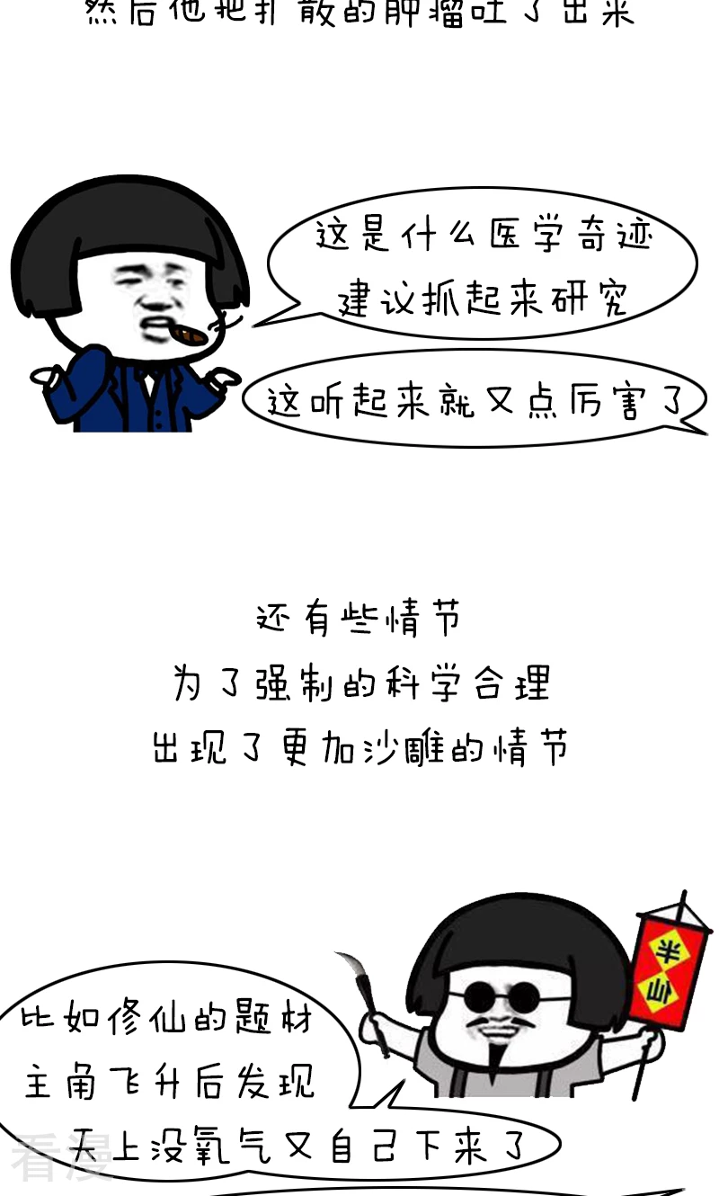 第231话 表情包丨沙雕网文5