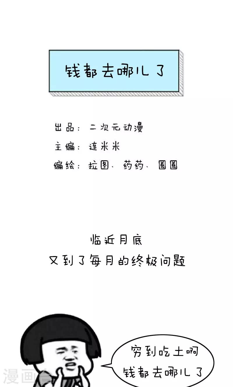 第330话 表情包丨钱都去哪儿了0