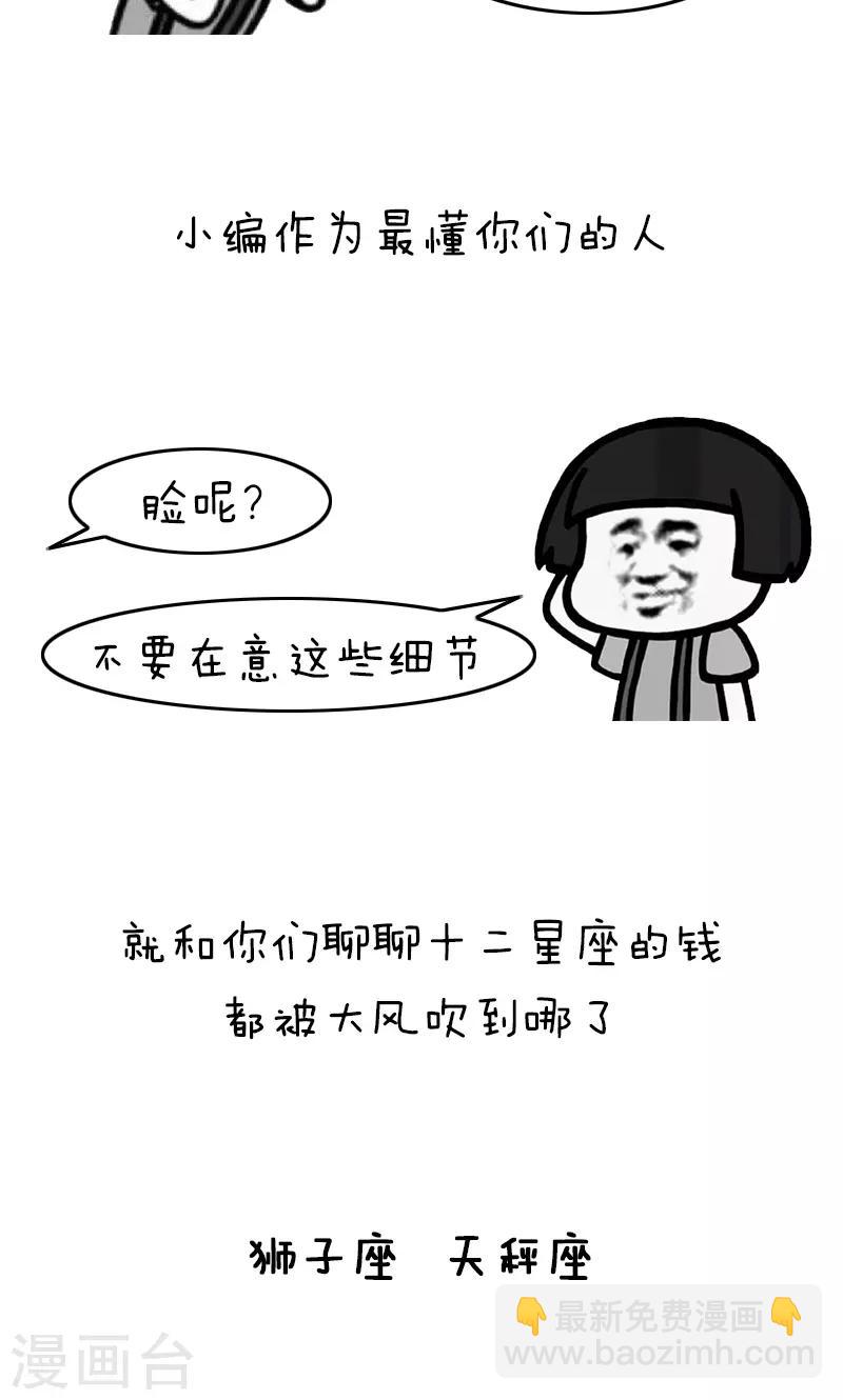 第330话 表情包丨钱都去哪儿了1