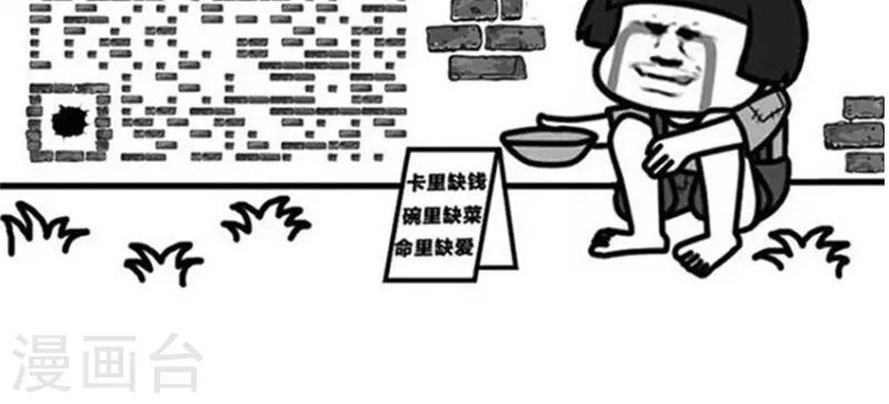 第330话 表情包丨钱都去哪儿了10