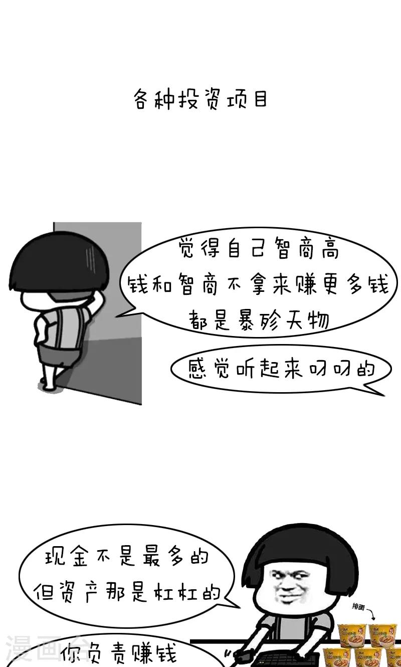 第330话 表情包丨钱都去哪儿了3