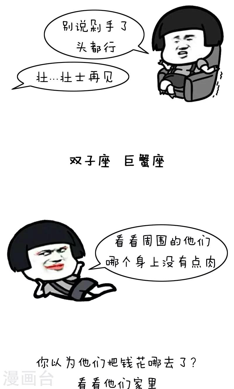 第330话 表情包丨钱都去哪儿了5