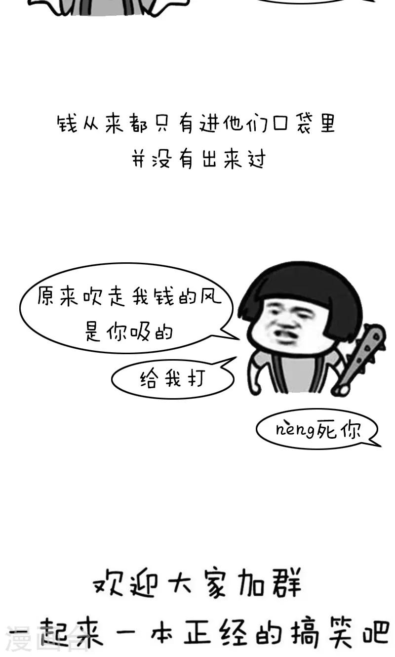 第330话 表情包丨钱都去哪儿了8