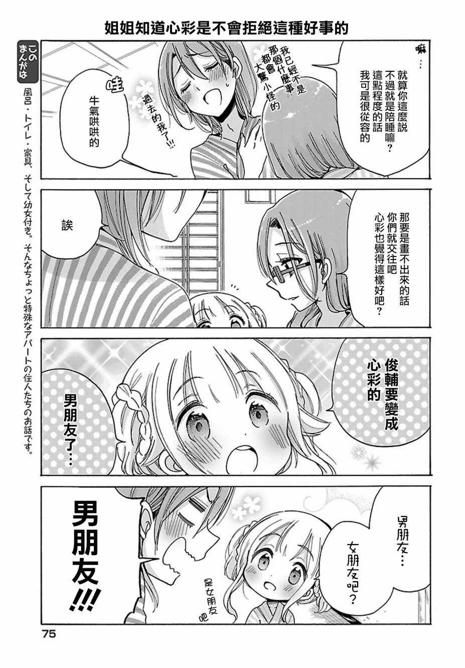 第17话3
