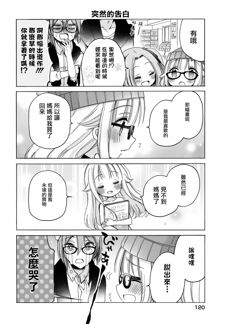第25话7