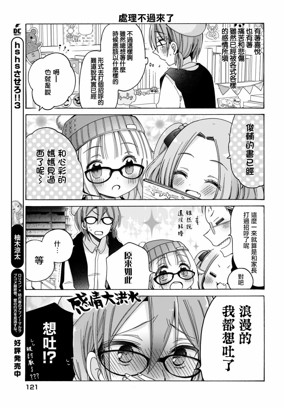 第25话8