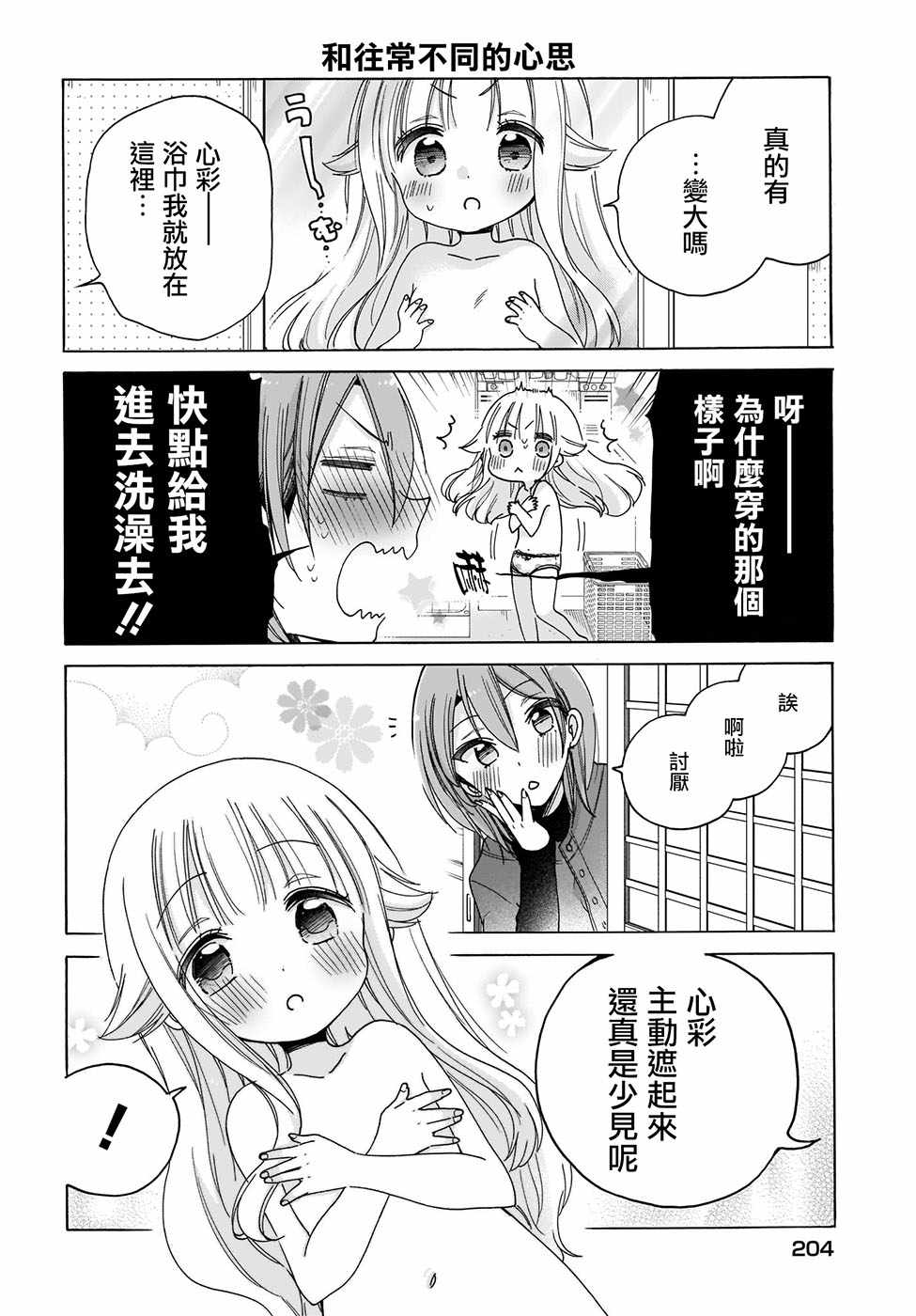 第26话3