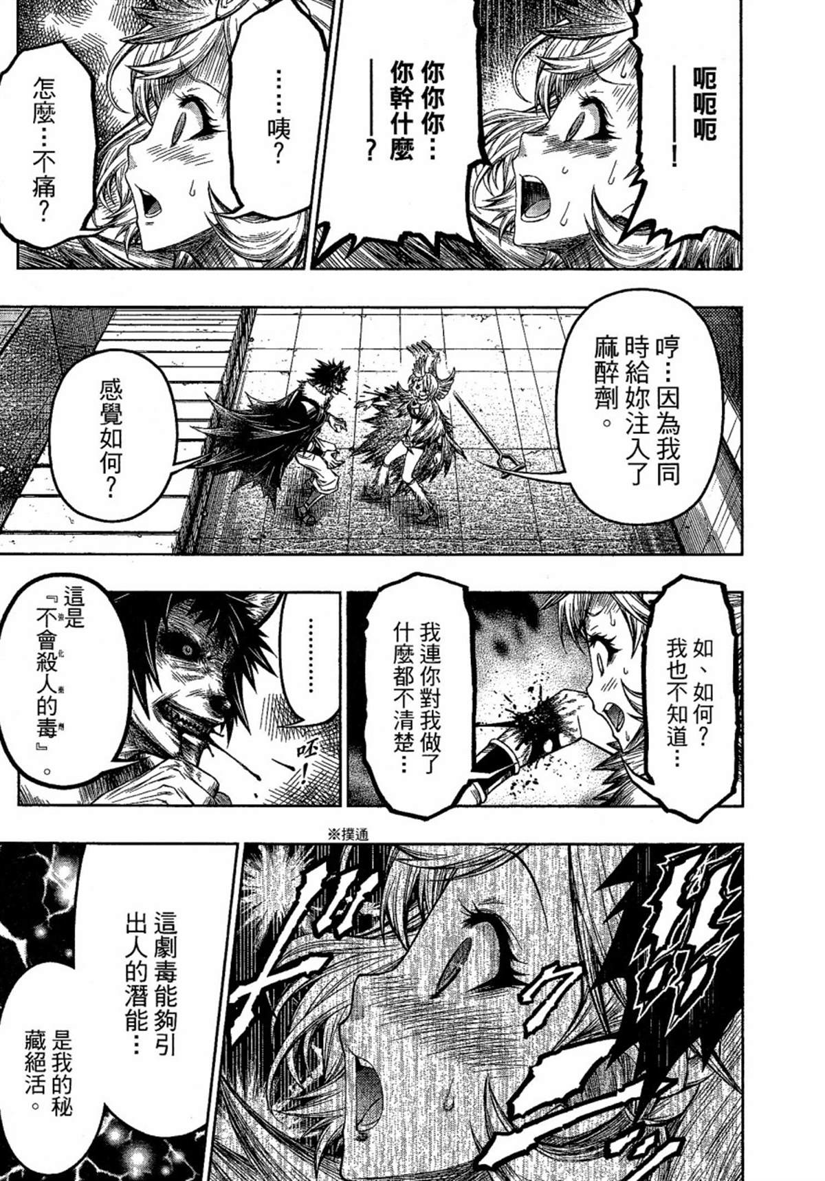第3话12