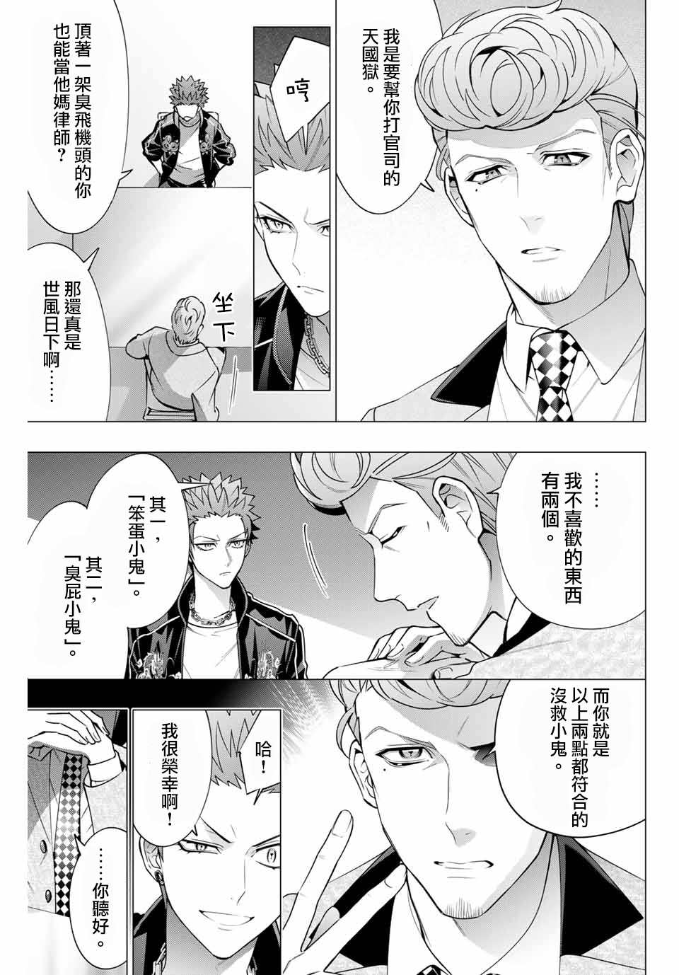 第4.3话3