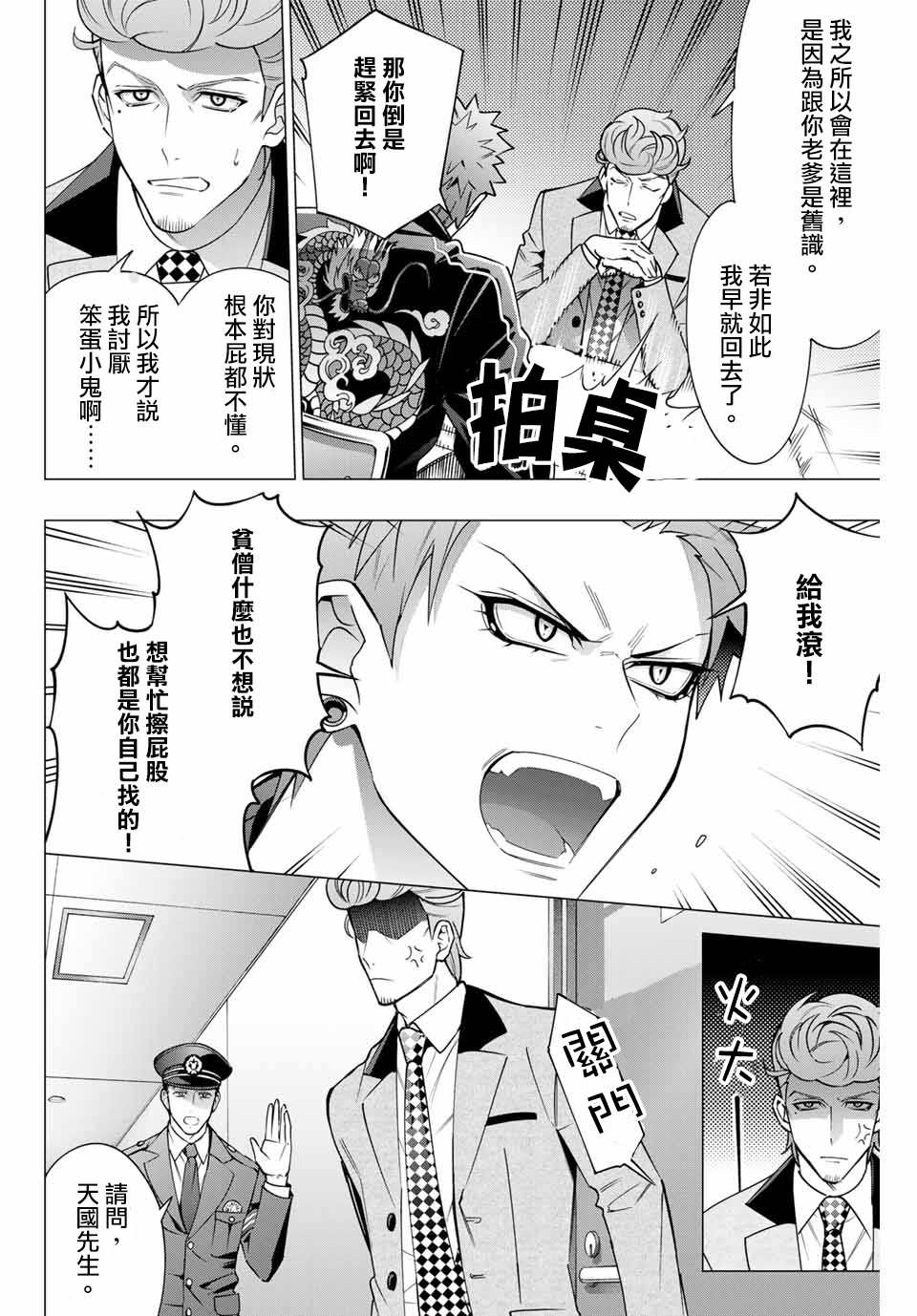 第4.3话4