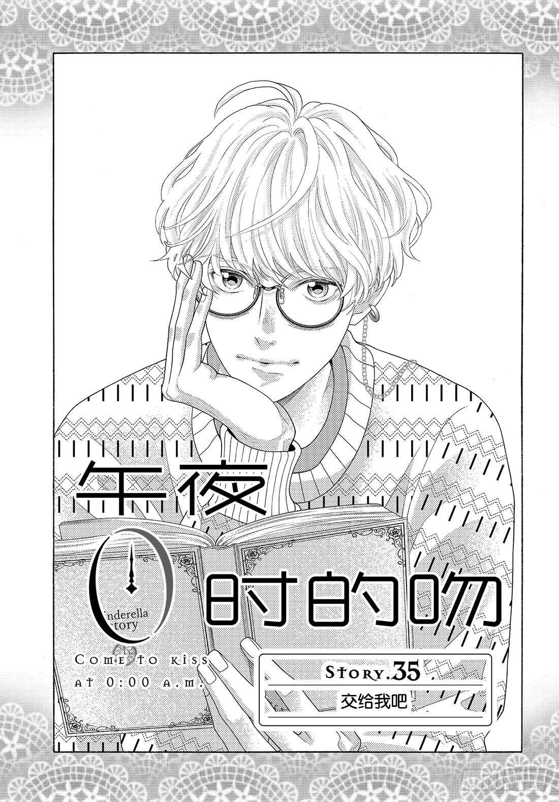 Story 35 交给我吧1