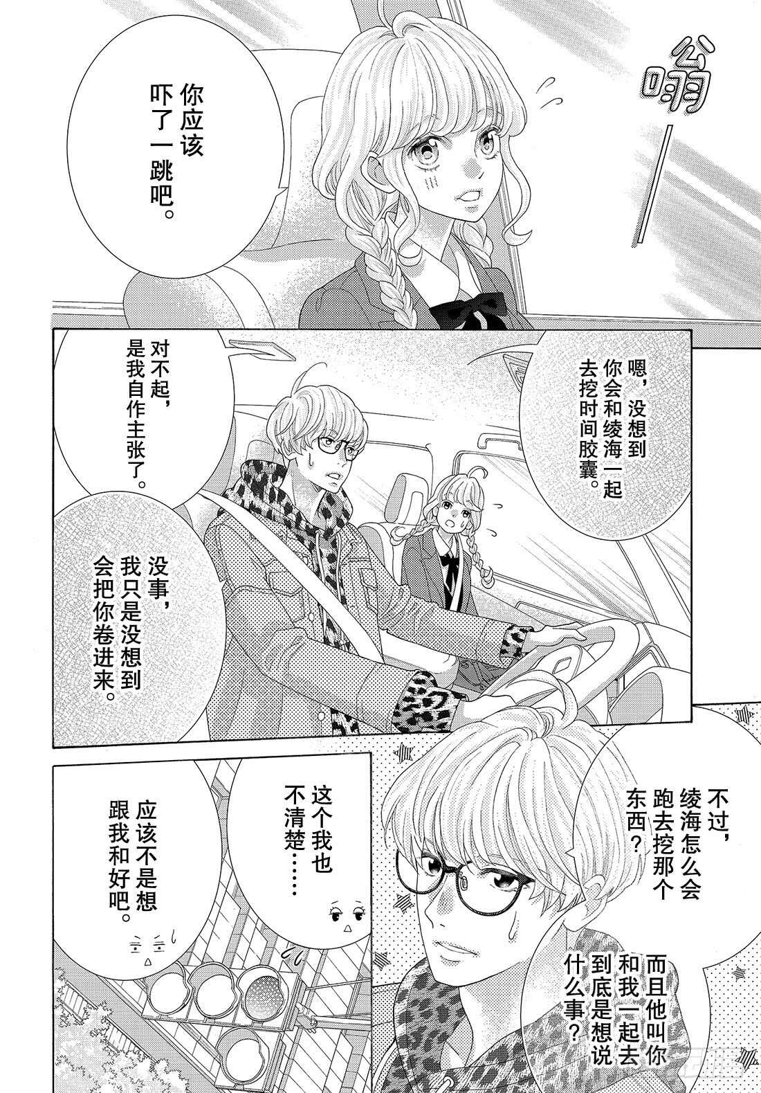 Story 35 交给我吧12