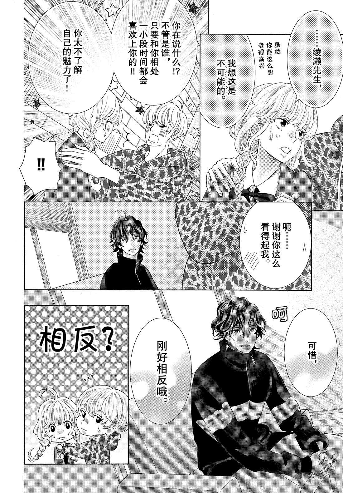 Story 35 交给我吧18