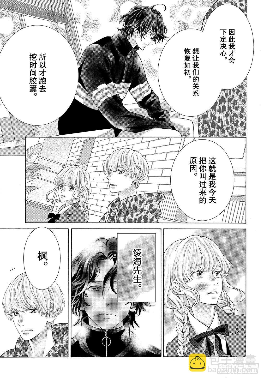 Story 35 交给我吧29