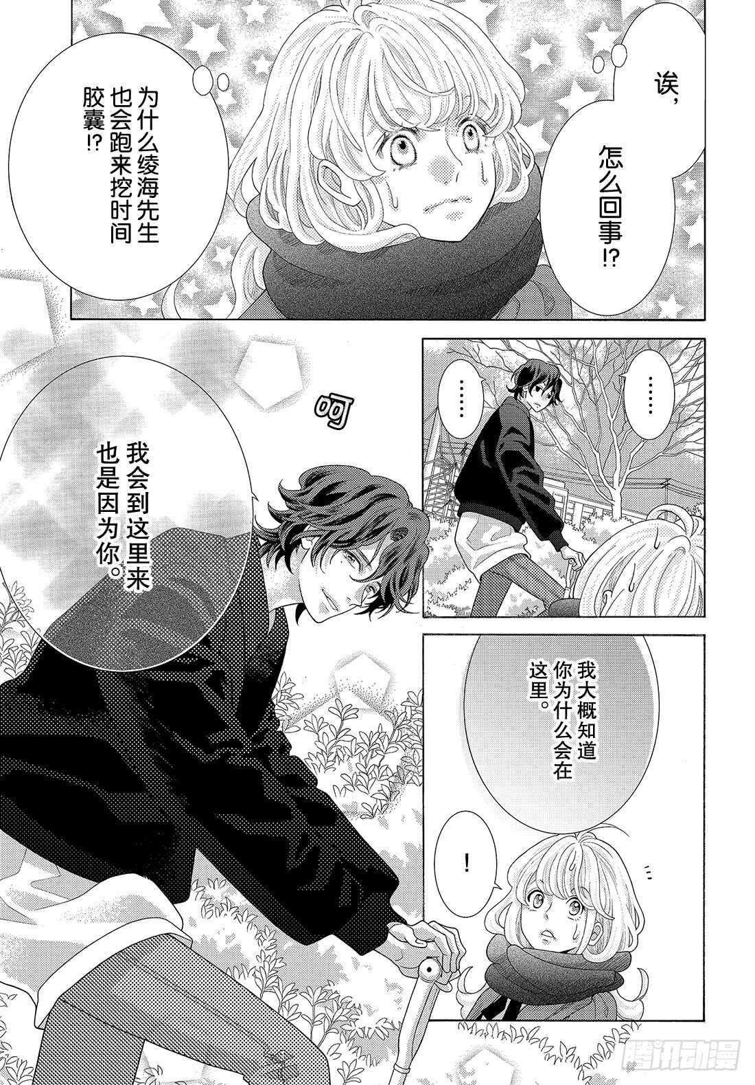Story 35 交给我吧3
