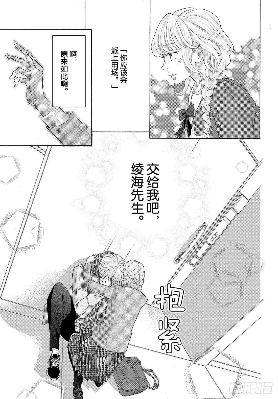 Story 35 交给我吧43