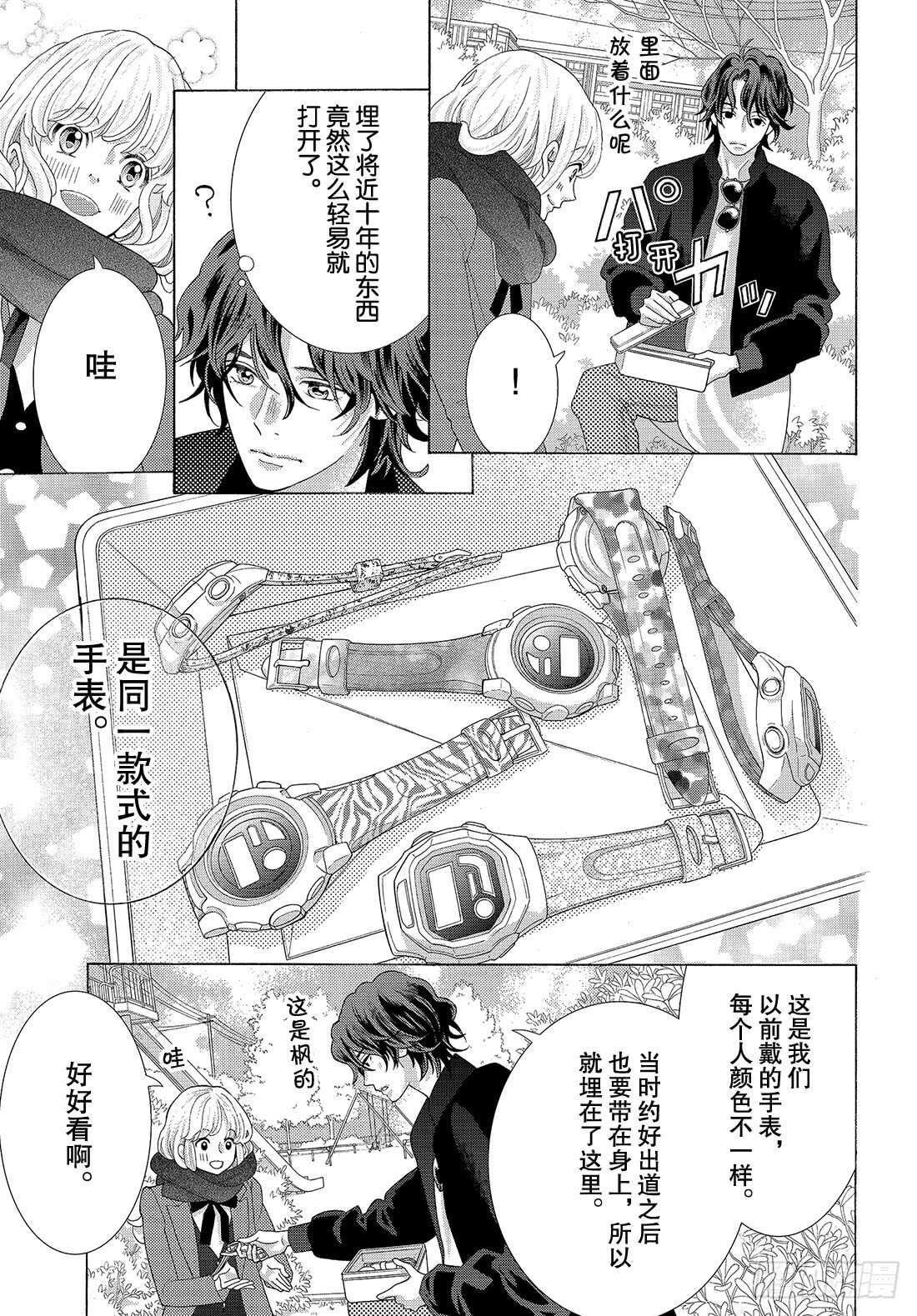 Story 35 交给我吧7