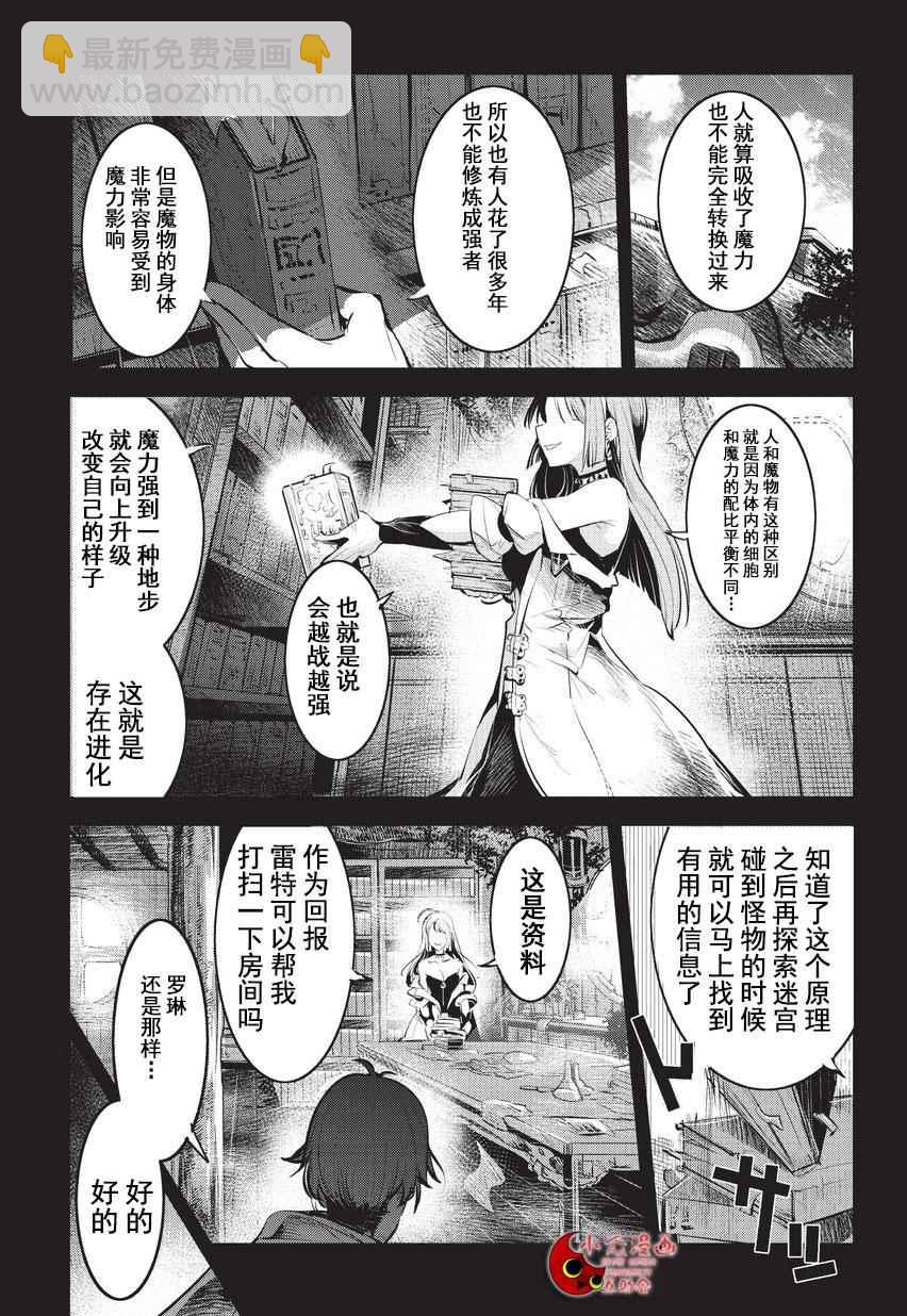 第1话 雷特•梵纳20