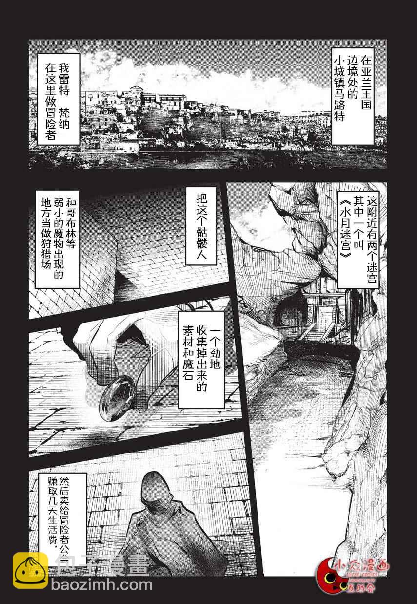 第1话 雷特•梵纳3