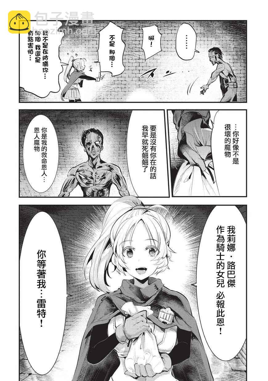 第3话 莉娜路巴杰17
