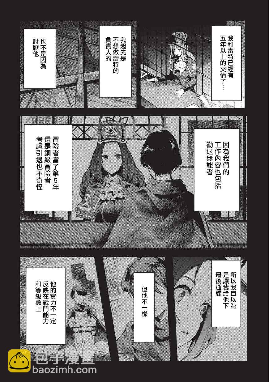 第3话 莉娜路巴杰21