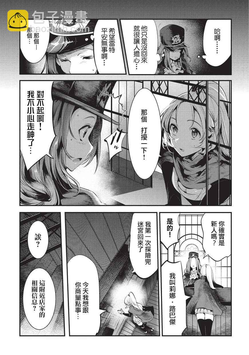 第3话 莉娜路巴杰24