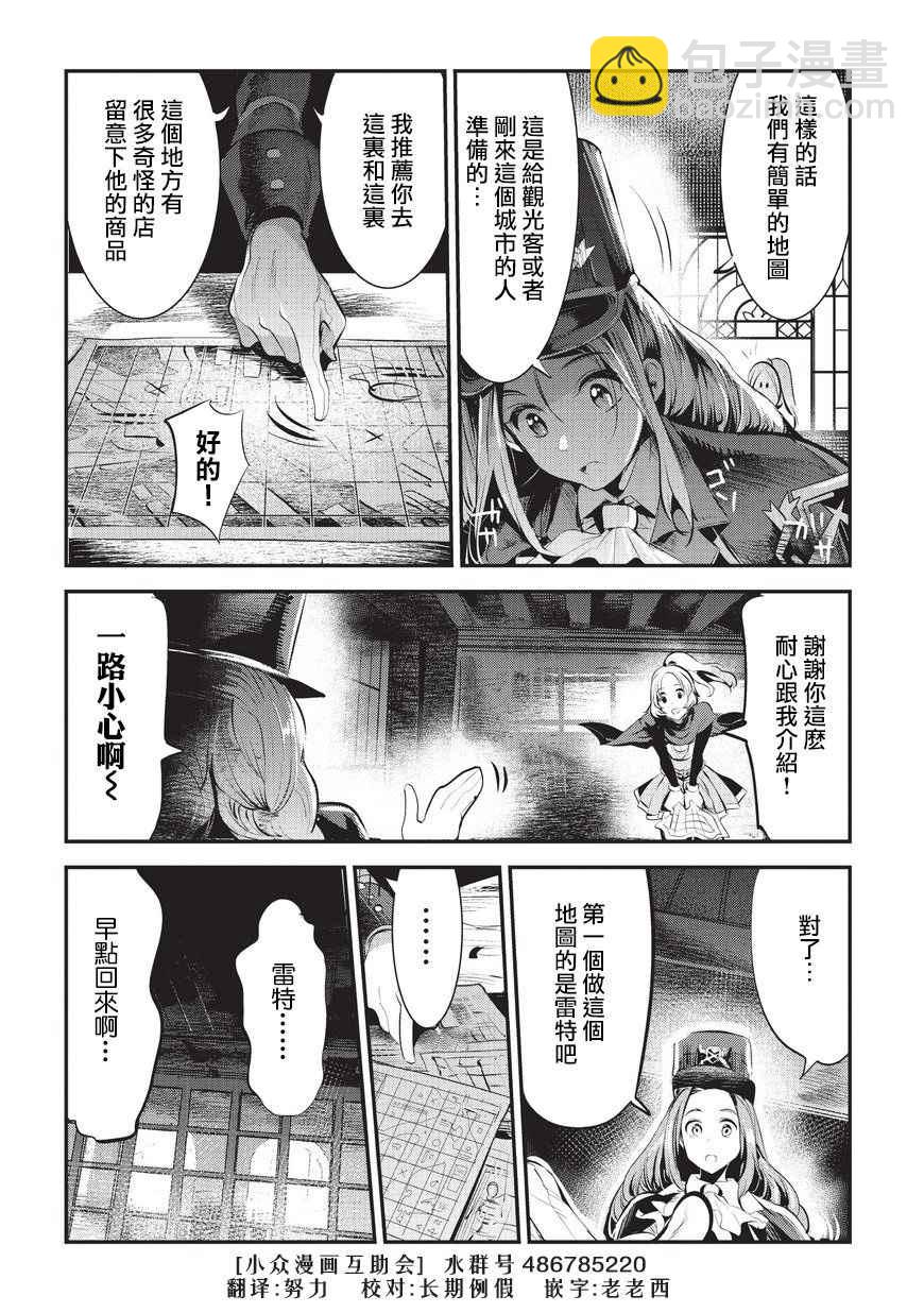 第3话 莉娜路巴杰25
