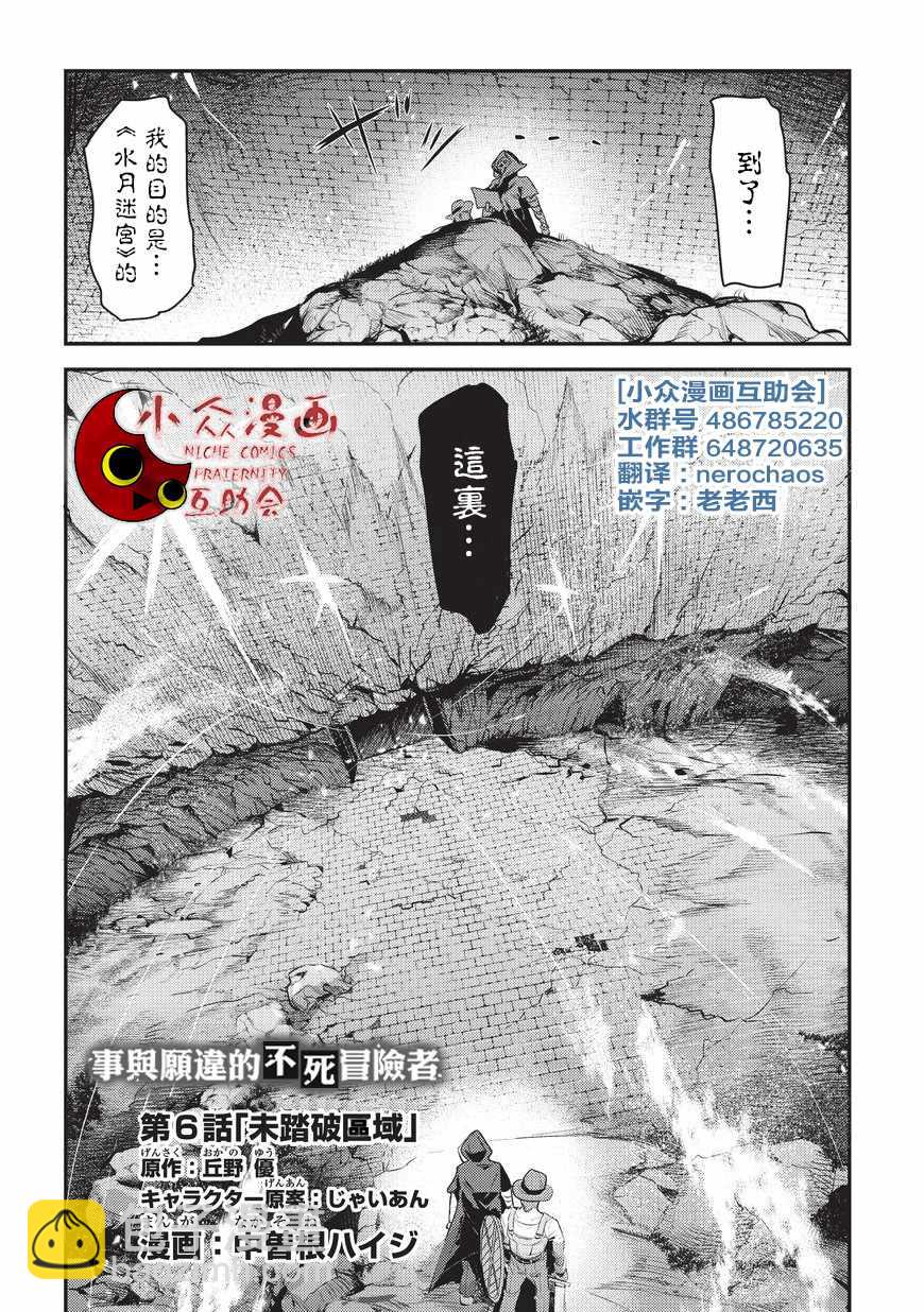 第6话 未踏破区域1