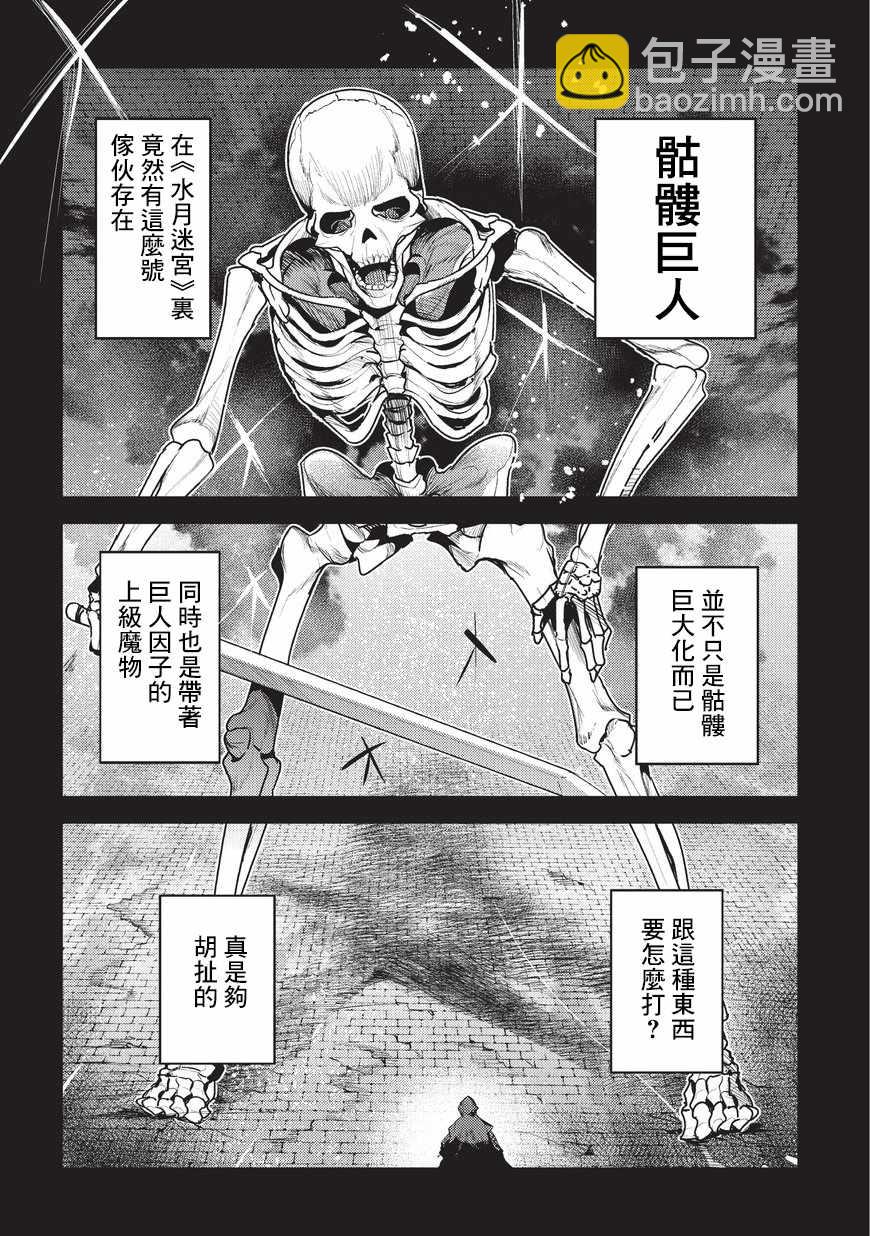 第6话 未踏破区域14