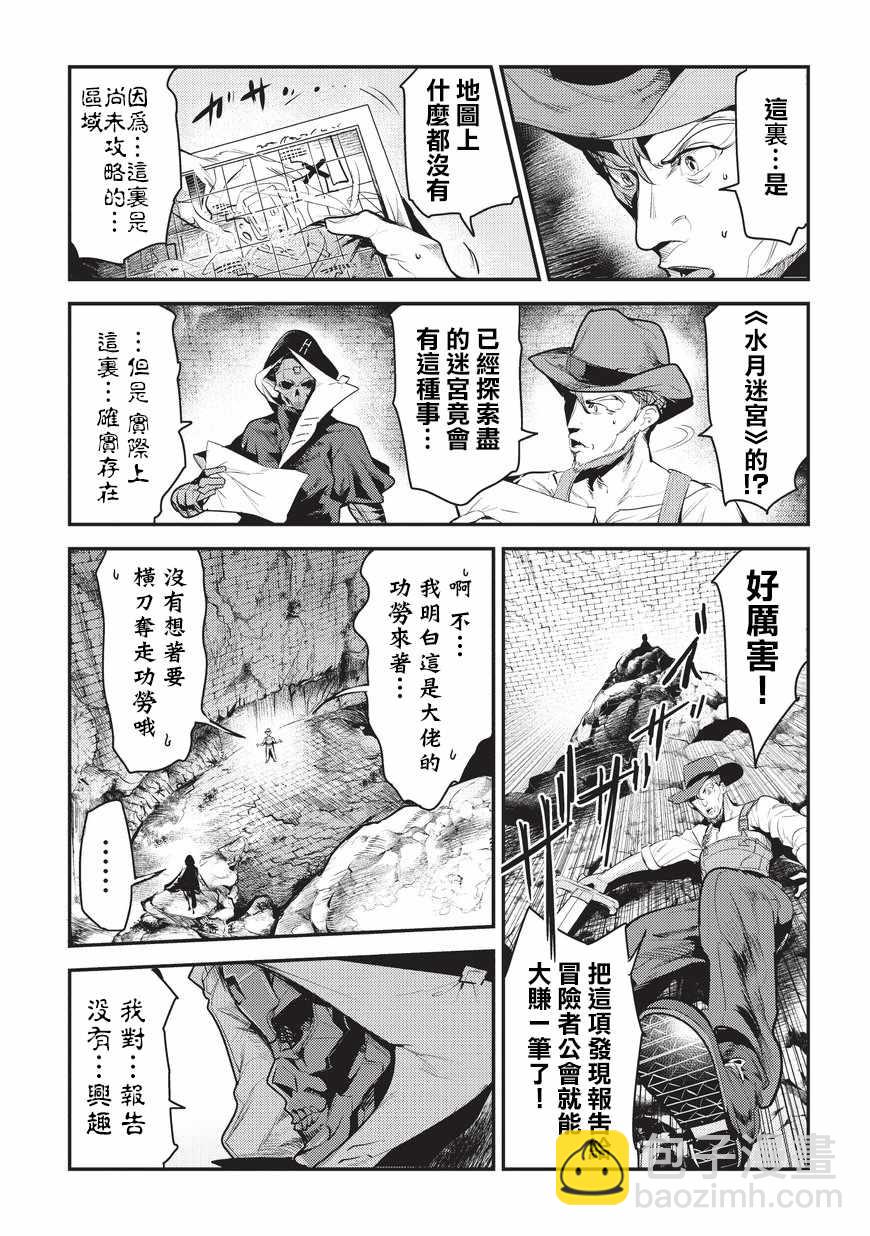 第6话 未踏破区域2