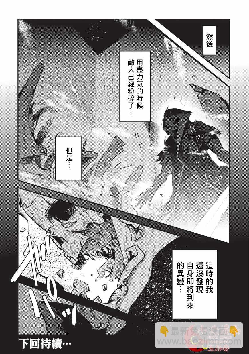 第6话 未踏破区域29