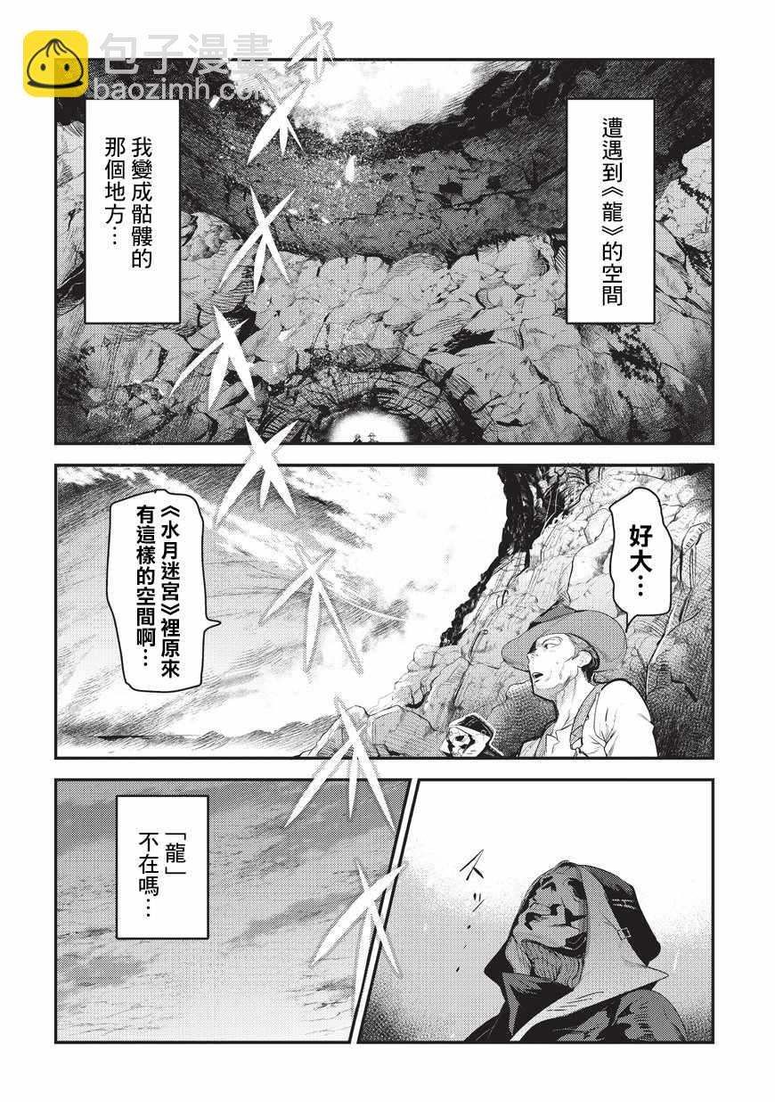 第6话 未踏破区域5