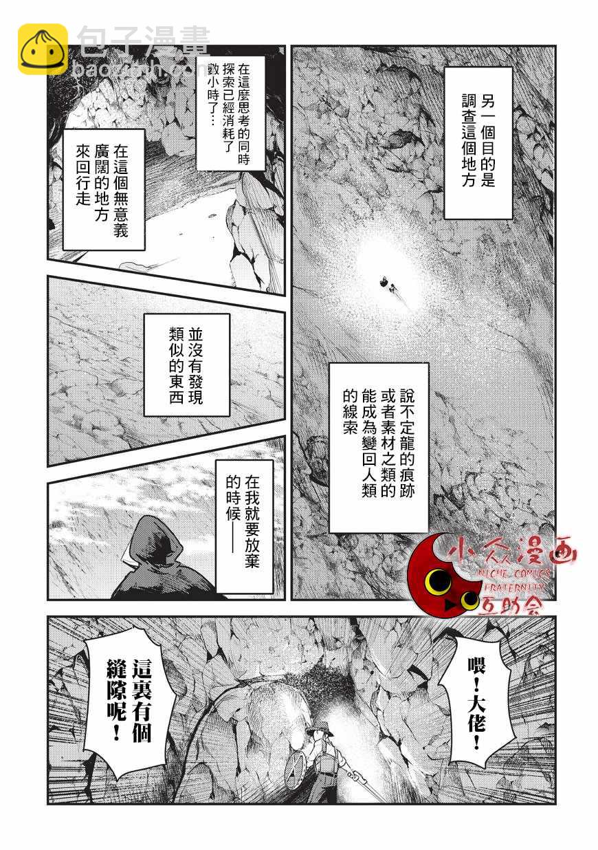 第6话 未踏破区域6