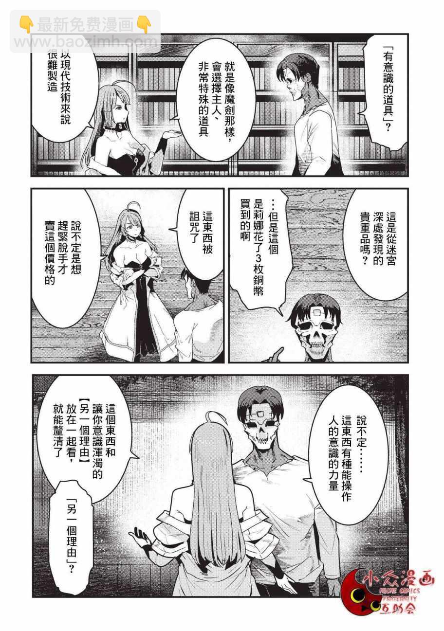 第9话 考察3