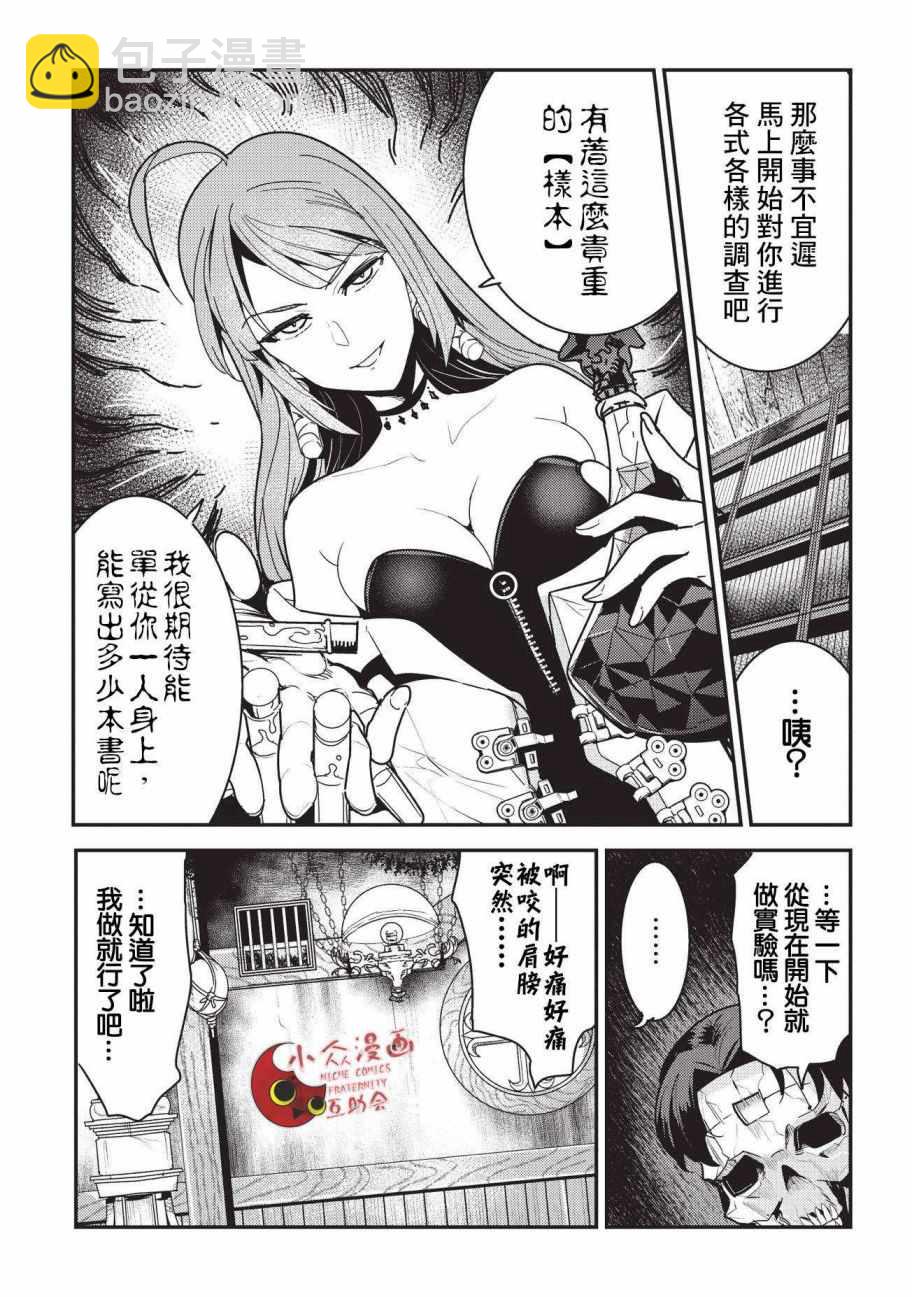 第9话 考察6