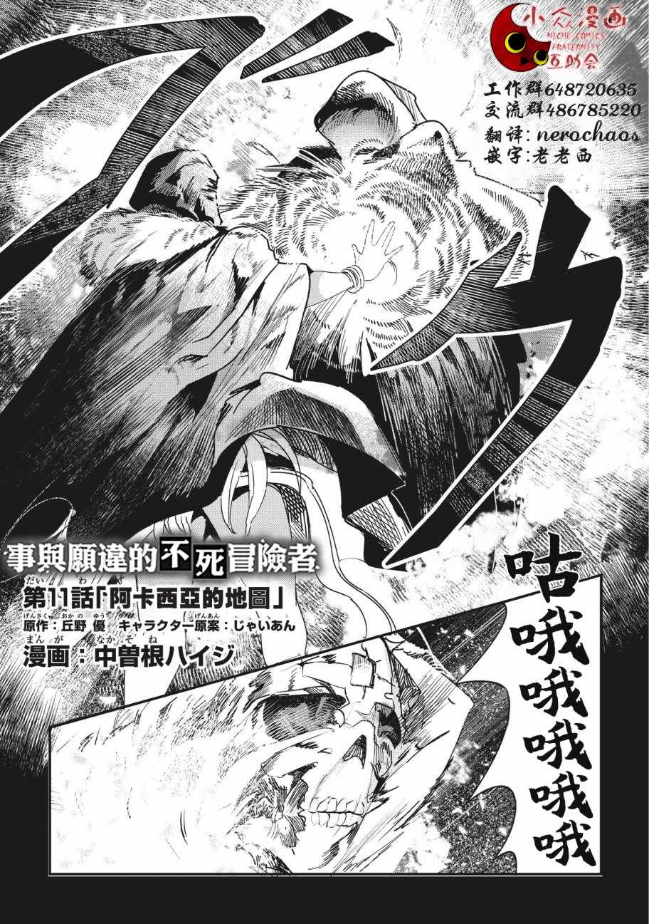 第11话 阿卡西亚的地图0
