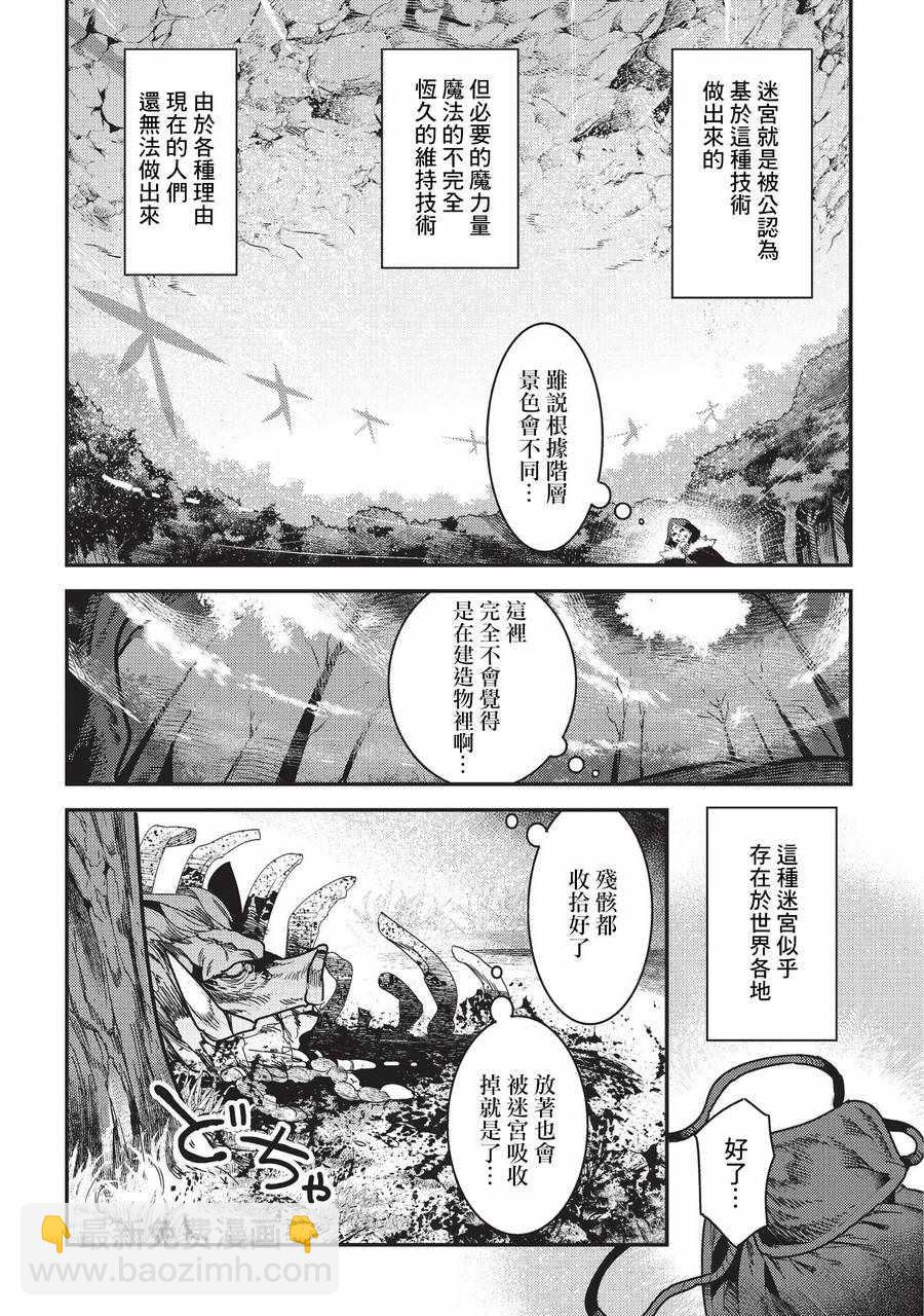 第12话 新月的迷宫10