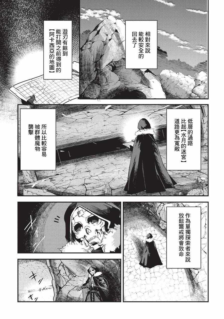 第12话 新月的迷宫15