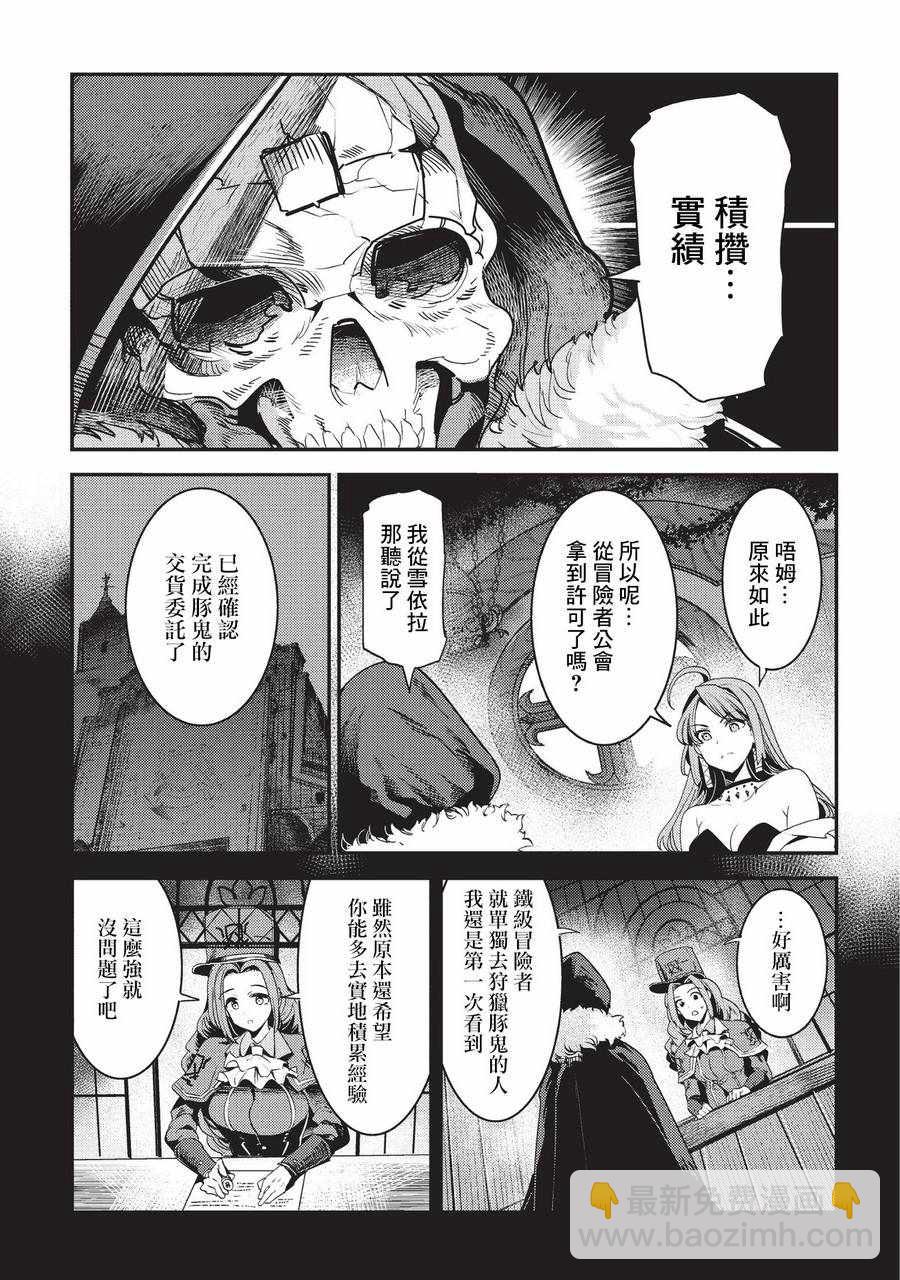 第12话 新月的迷宫21