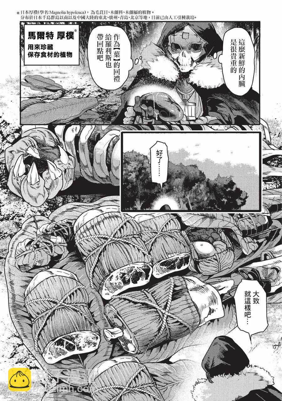 第12话 新月的迷宫8