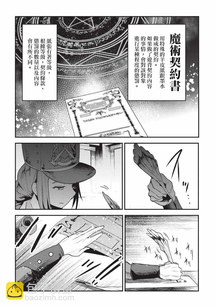 第16话 魔术契约7