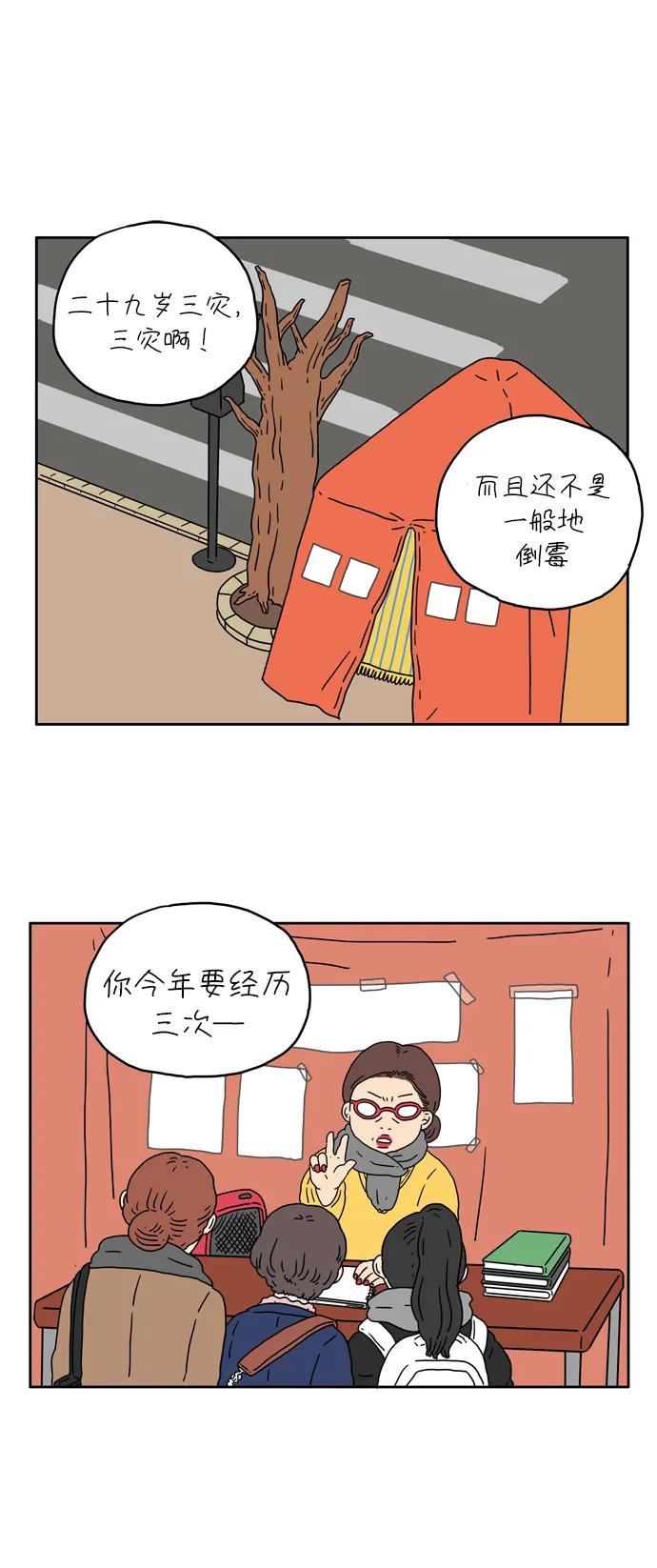 [第2话] 二十九岁的奉友利0