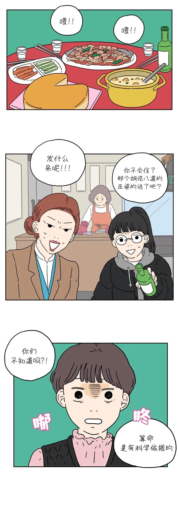 [第2话] 二十九岁的奉友利11